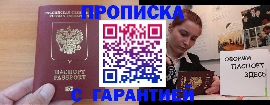 прописка в Смоленской области
