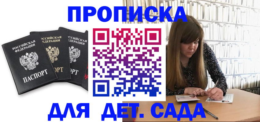 регистрация для дет. сада в Смоленской области